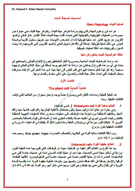 كتاب أساسيات فسلجة النبات