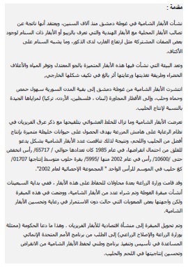 كتاب الابقار الشامية