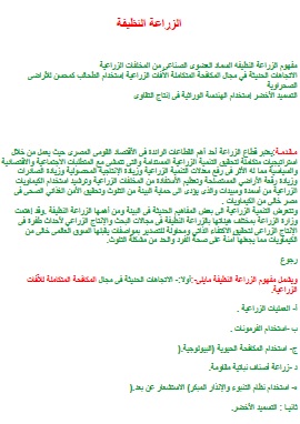 كتاب الزراعة النظيفة