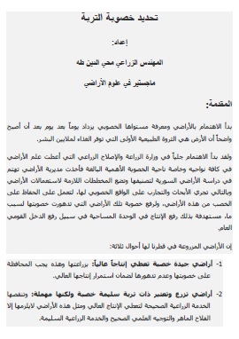 كتاب تحديد خصوبة التربة