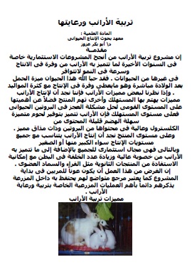 كتاب تربية الارانب ورعايتها
