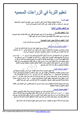 كتاب تعقيم التربة في الزراعات المحمية