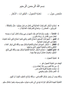 كتاب تغذية العجول والبكيرات والابقار