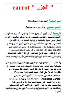 كتاب زراعة الجزر