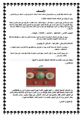 كتاب زراعة الزيتون