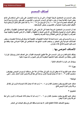 كتاب زراعة السمسم