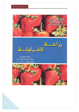 كتاب زراعة الفراولة