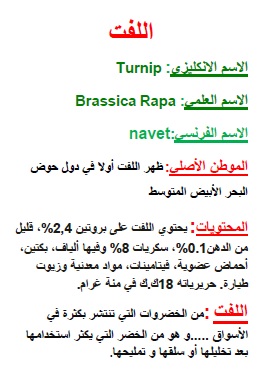 كتاب زراعة اللفت