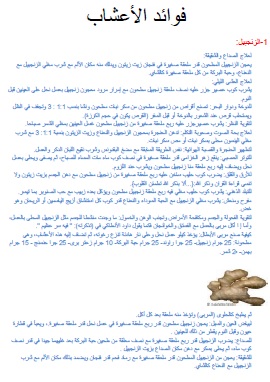 كتاب فوائد الاعشاب