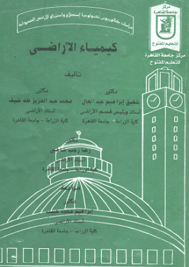 كتاب كيمياء الاراضي
