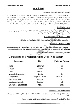 كتاب محاضرات ورش معامل الاغذية