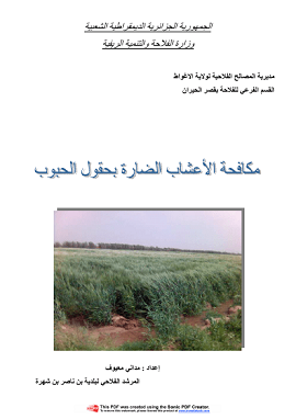 كتاب مكافحة الاعشاب الضارة بحقول الحبوب
