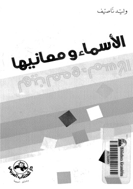 كتاب الاسماء ومعانيها