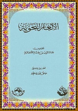كتاب الالغاز النحوية