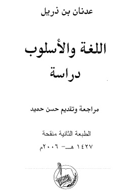 كتاب اللغة والاسلوب