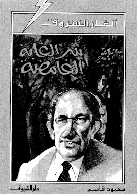 كتاب سر الغابة الغامضة