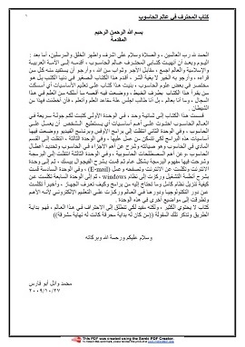 كتاب المحترف فى عالم الحاسوب
