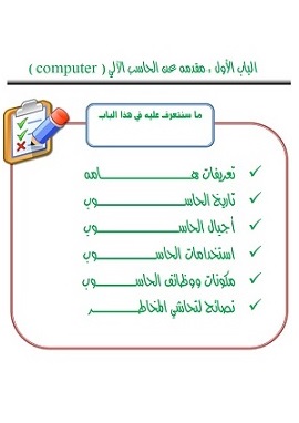 كتاب تعلم أساسيات الحاسوب