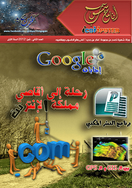 كتاب مجلة انا حاسوب العدد صفر