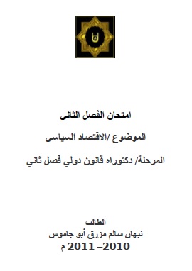 كتاب الاقتصاد السياسي