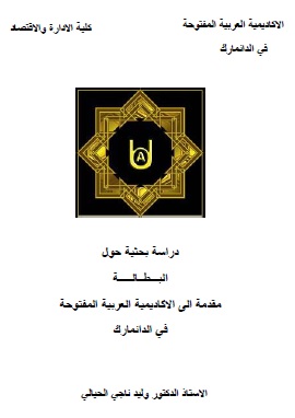 كتاب البطالة