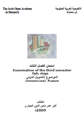 كتاب التمويل الدولي