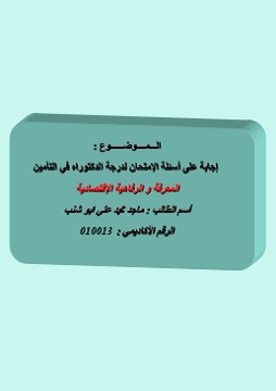 كتاب المعرفة والرفاهية الإقتصادية