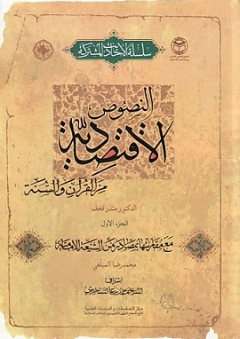 كتاب النصوص الإقتصادية من القران والسنة
