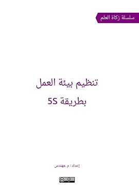 كتاب تنظيم بيئة العمل