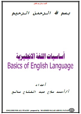 كتاب اساسيات اللغة الانجليزية ج2