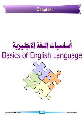 كتاب الشامل في قواعد اللغة الانجليزية