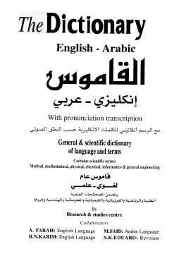 كتاب قاموس انجليزي عربي