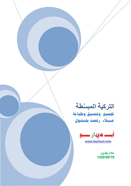 كتاب اللغة التركية المبسطة