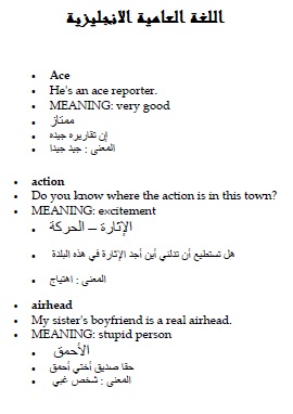كتاب اللغة العامية الانجليزية