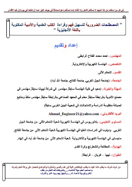 كتاب المصطلحات الضرورية فى اللغة الانجليزية