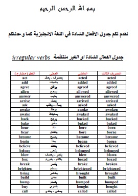 كتاب جدول الافعال الشاذة فى اللغة الانجليزية