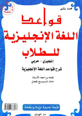 كتاب قواعد اللغة الانجليزية للطلاب