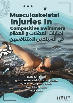 كتاب إصابات العضلات و العظام في السباحين المتنافسين - Musculoskeletal Injuries In Competitive Swimmers