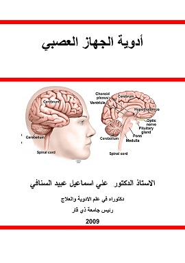 كتاب ادوية الجهاز العصبي