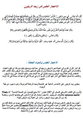 كتاب الاعجاز الطبي في زيت الزيتون