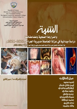 كتاب الشمة والآثار الصحية لها