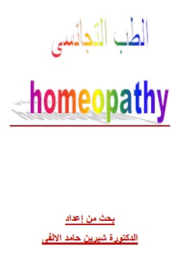 كتاب الطب التجانسي