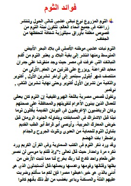 كتاب فوائد الثوم