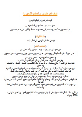 كتاب كيف تمرضون ولديكم الليمون؟