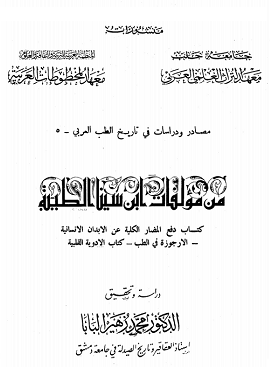 كتاب من مؤلفات بن سينا