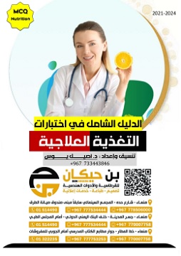 كتاب نماذج مزاولة مهنة تغذية علاجية