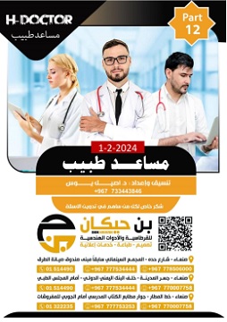 كتاب نماذج مزاولة مهنة مساعد طبيب