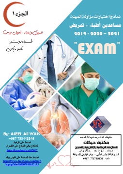كتاب نماذج مساعدين أطباء - ثلاثة أجزاء