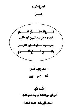 كتاب الجمع الكبير المجلد الأول