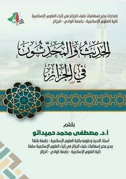 كتاب الحديث والمحدثون في الجزائر